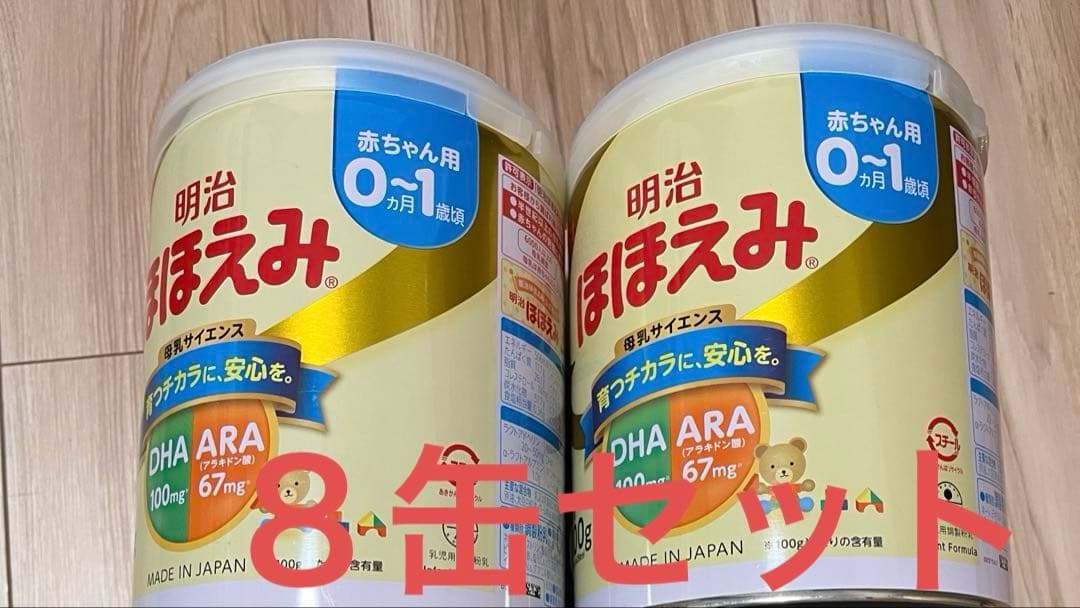 明治ほほえみ 800g 8缶セット