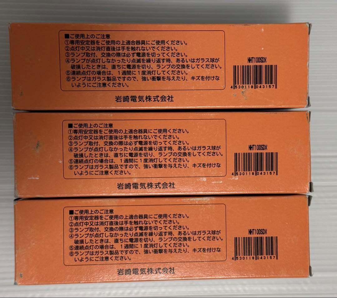 岩崎電気 NHT100SDX 3個ハイラックス2500 未使用