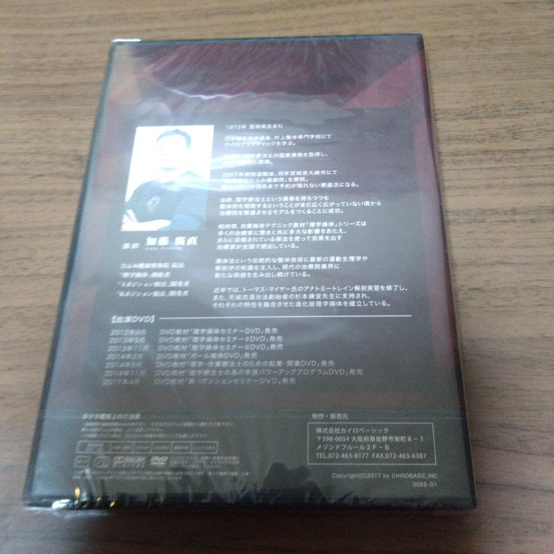 新品DVD　真・KポジションセミナーDVD