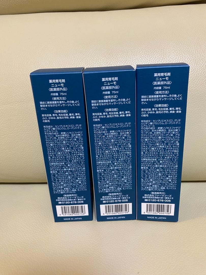未使用のニューモ75ml×3本