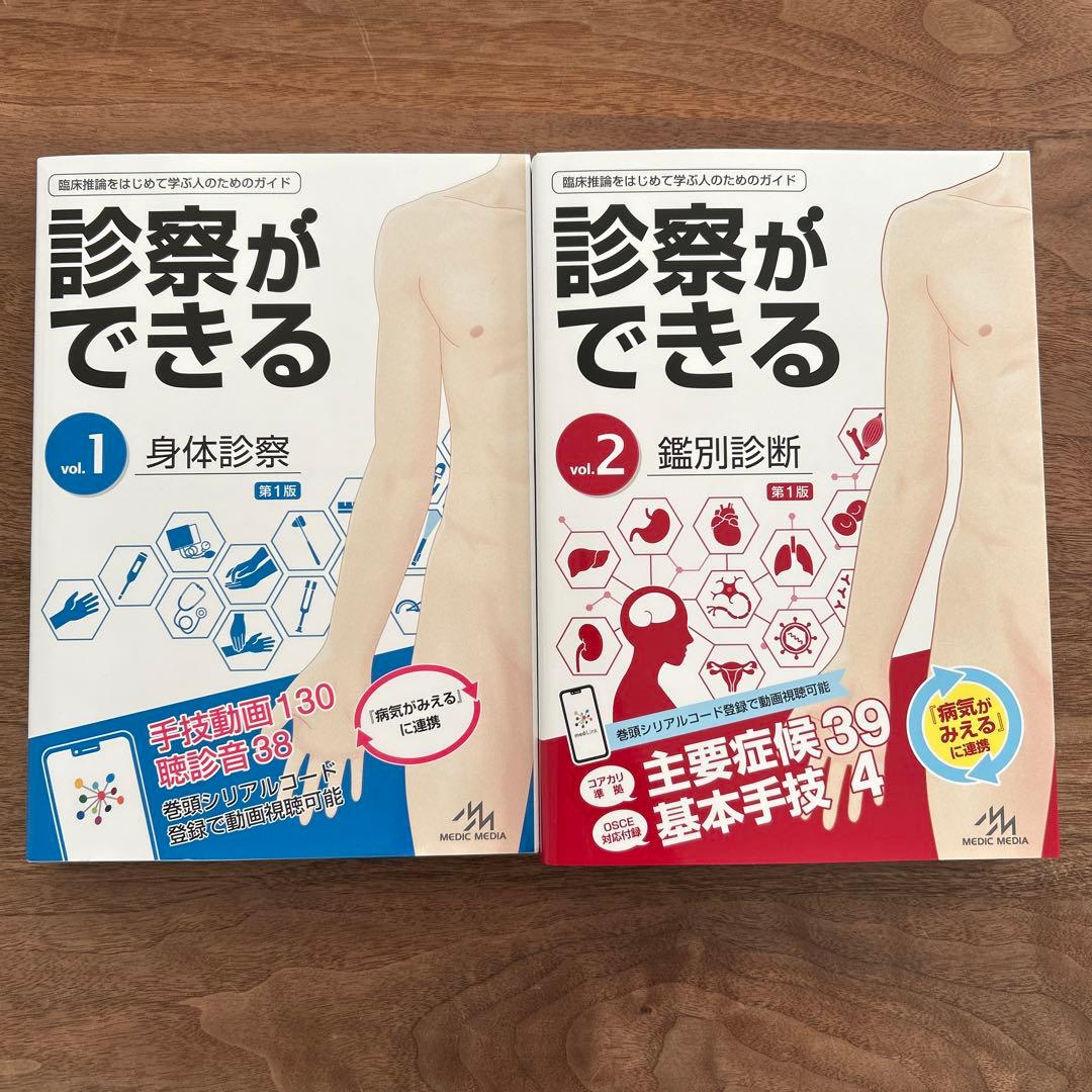 【新品】診察ができる vol.1 & vol.2 特典シリアルコード未使用