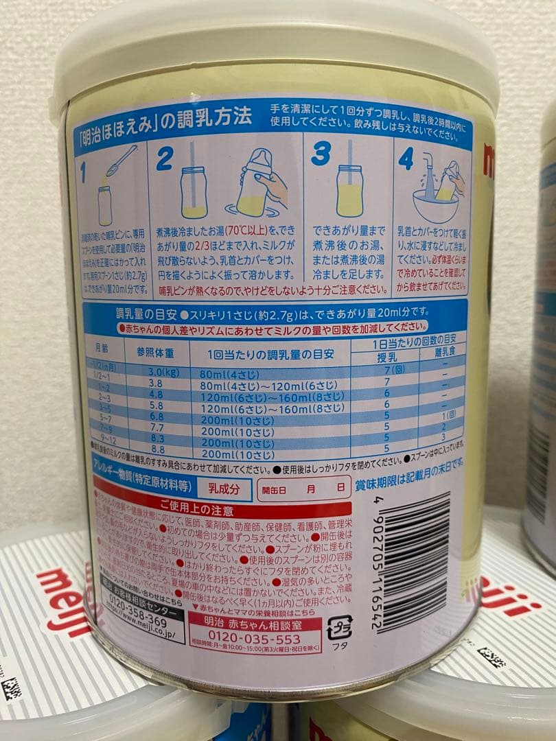 明治ほほえみ 800g 8個