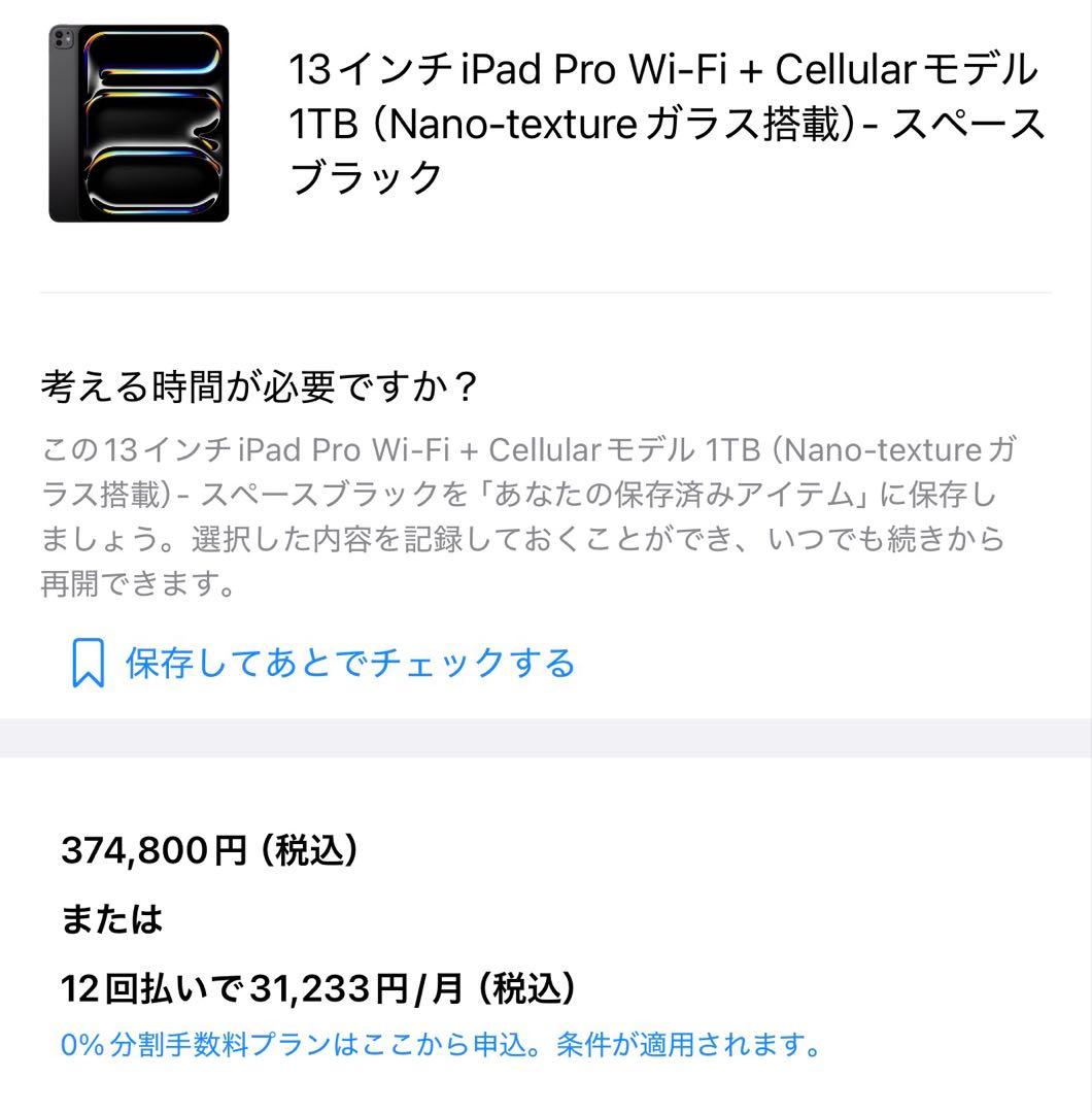 横*治様 iPadpro M4 13インチ1TB