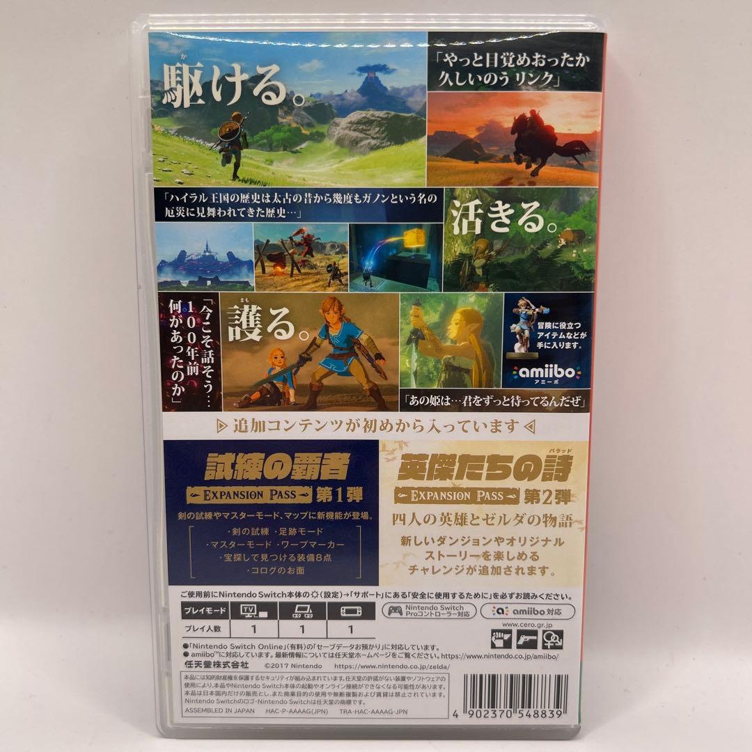 ゼルダの伝説ブレスオブザワイルド+エキスパンションパス SWITCH