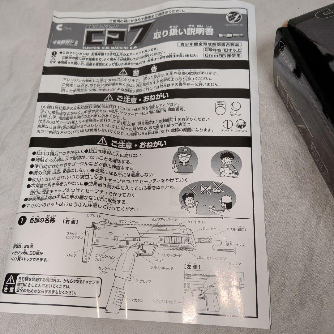 クラウンモデル CP7 10禁電動ガン ブローバック機能付き mp7