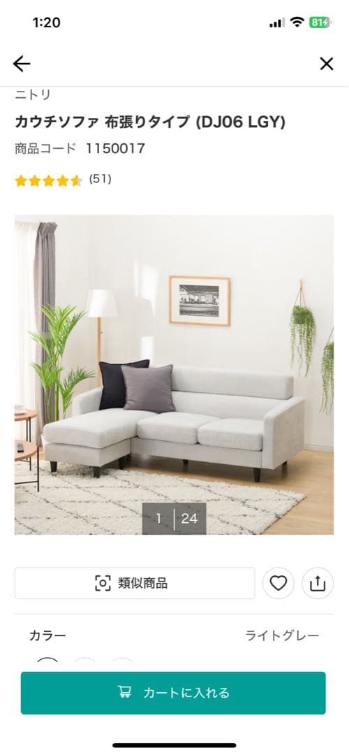 ニトリ カウチソファ 布張りタイプ