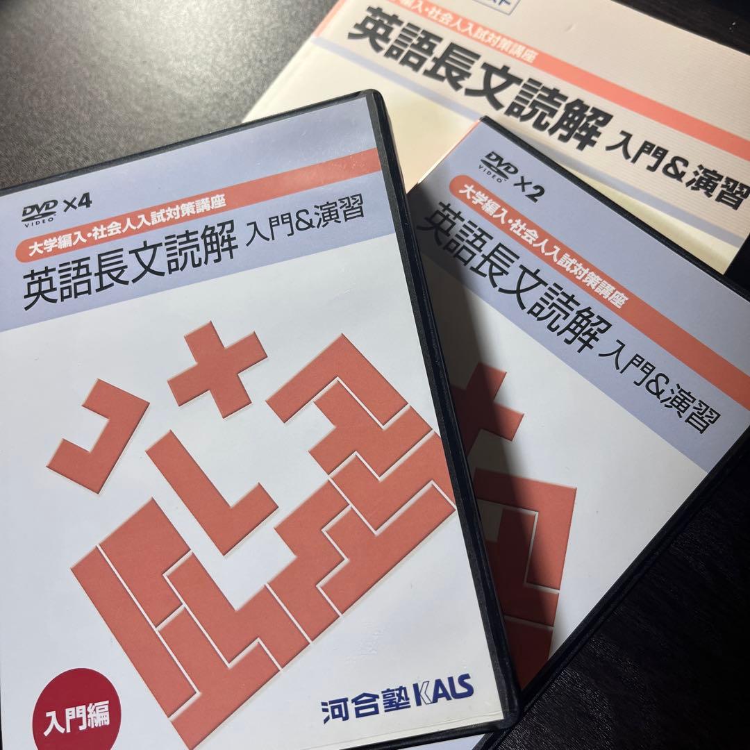 KALS 河合塾 大学編入 社会人 入試対策講座 英語長文読解 入門 演習