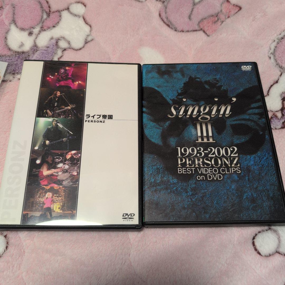 ★☆PERSONZ DVD ライブ帝国&singin' III 2セット☆★