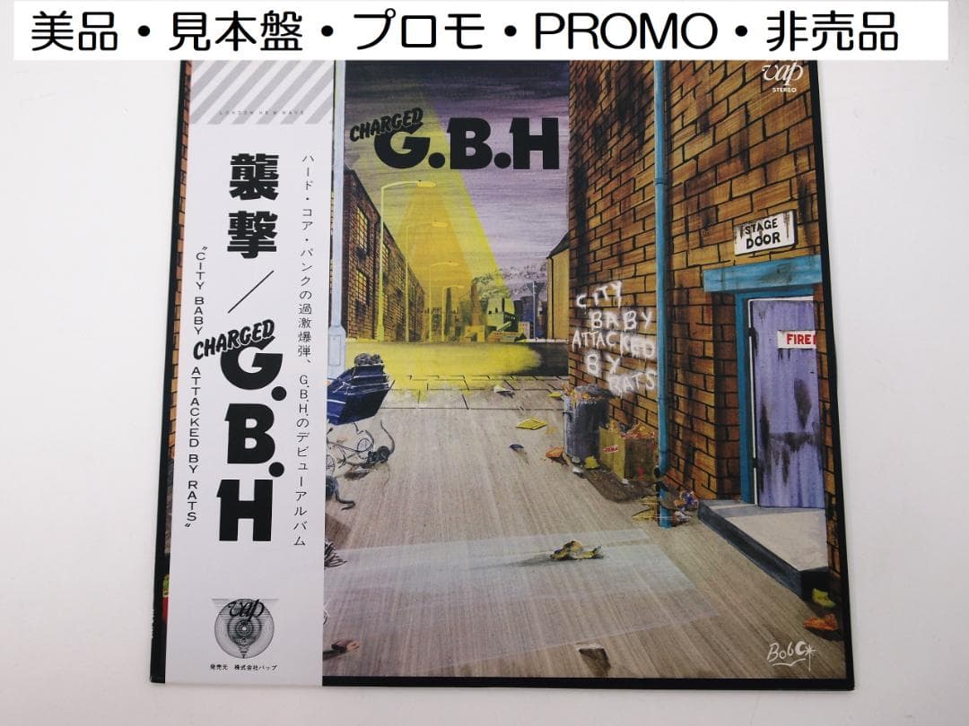 見本盤 白ラベル PROMO CHARGED G.B.H 襲撃 35105-25