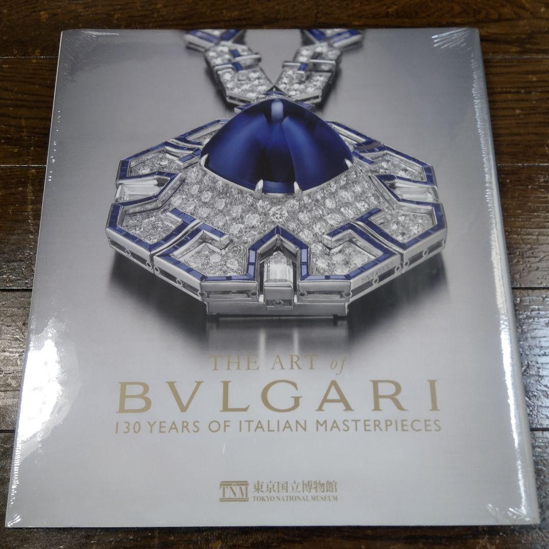 THE ART of BVLGARI 展図録