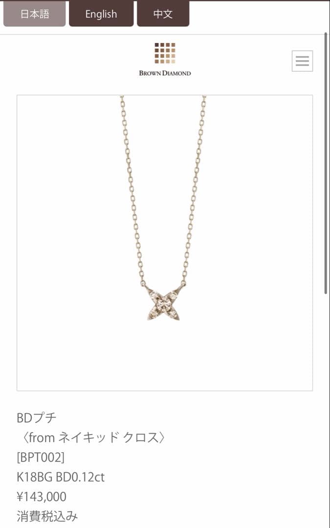 ミ*ー様 Kashikey ブラウンダイヤモンド ダイヤ0.12ct ネックレス