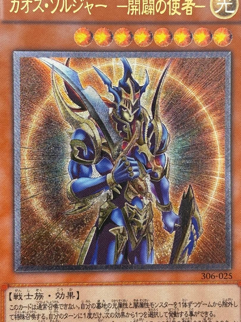 あ*や様 極美品　カオス・ソルジャー　開闢の使者　レリーフ　アルティメット　遊戯