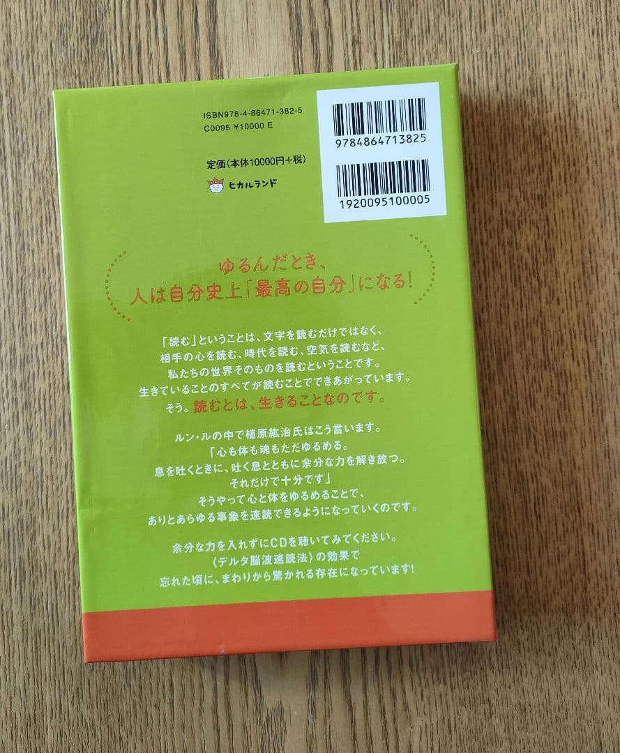 ゆるんだ人からうまくいく。CDブック