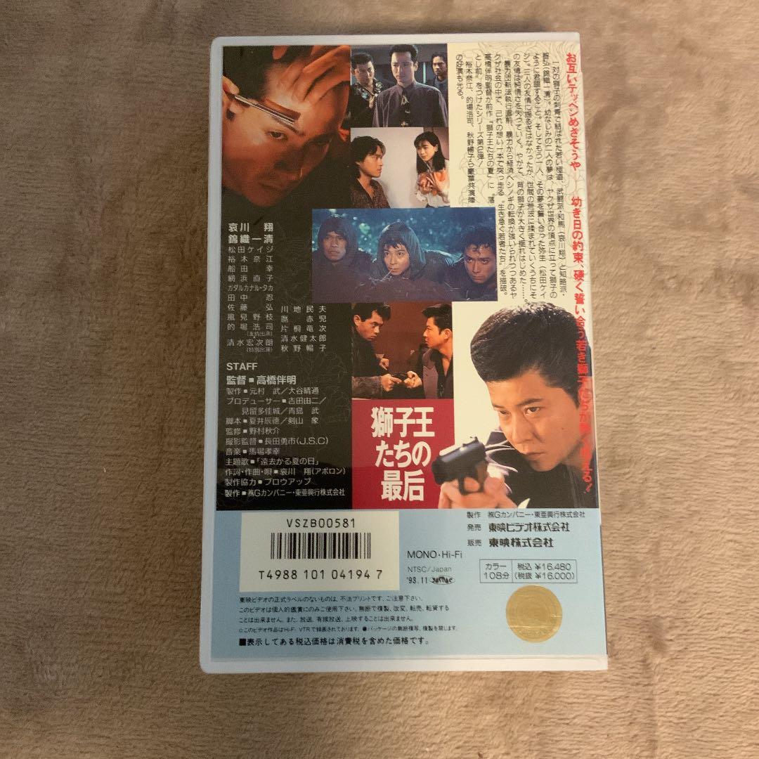 獅子王たちの最后