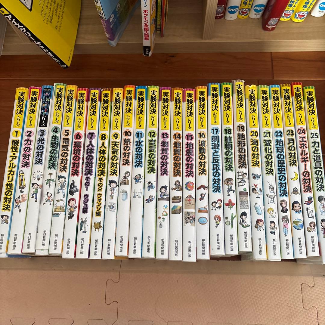 学校勝ち抜き戦　実験対決シリーズ　25巻セット