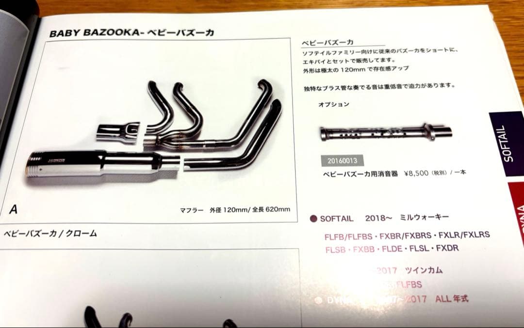 モーターステージ　ベビーバズーカフルエキゾーストマフラー2018年以降ソフテイル