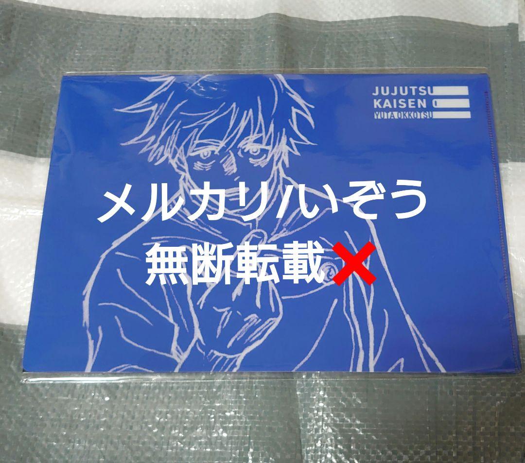 呪術廻戦 0 原画集 クリアファイル 乙骨憂太 夏油傑