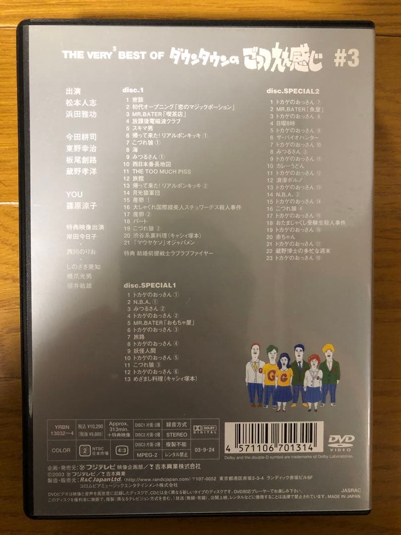 ダウンタウンのごっつええ感じ / DVD / 5巻セット