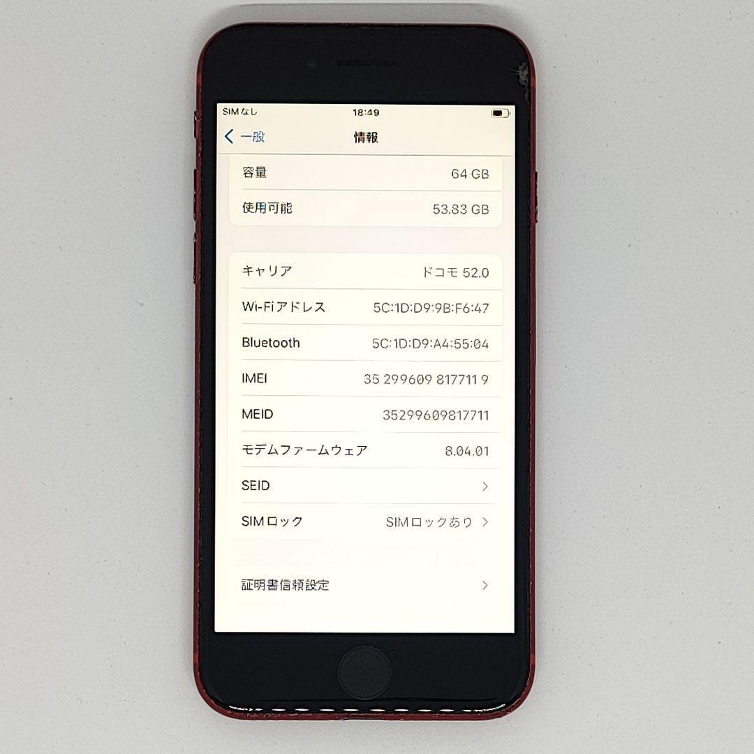 25122707 iPhone 8 64GB レッド ドコモ