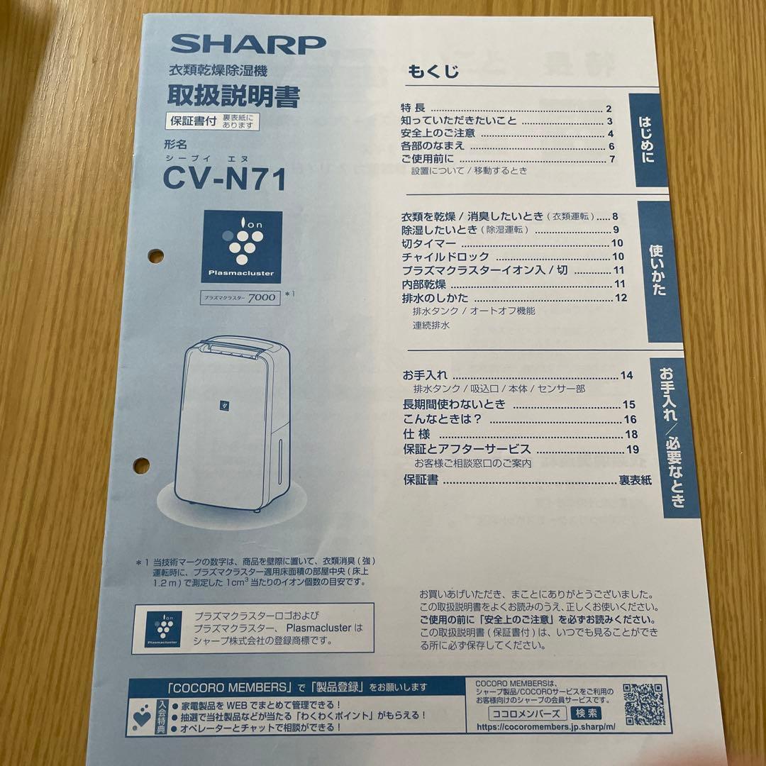 SHARP 除湿機 CV-NT1-W
