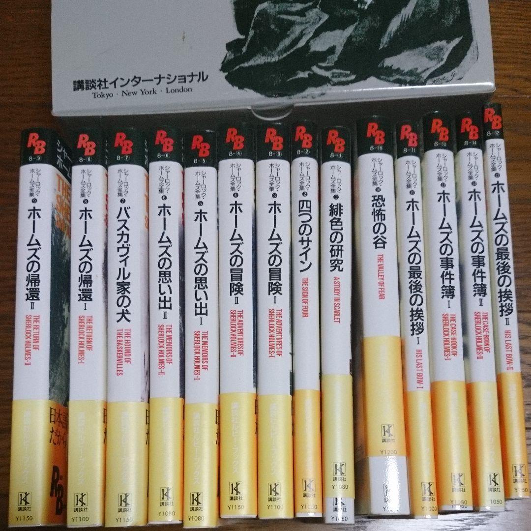 シャーロック・ホームズ 英語 ルビ訳 全巻 中古 レア シャーロックホームズ