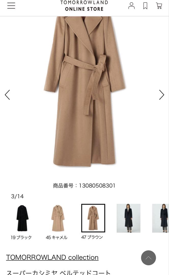 週末限定特価！新品未使用！トゥモローランド　カシミヤコート