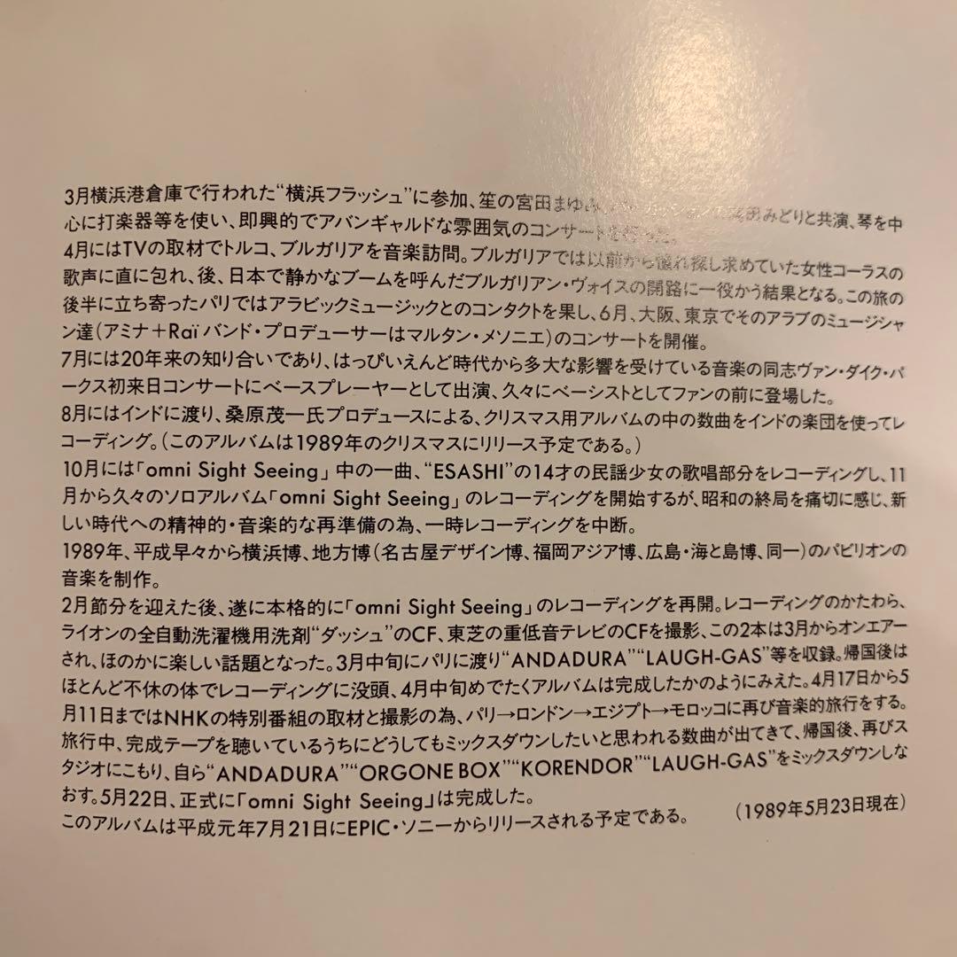 【希少！】【プロモ盤CD】細野晴臣 omni Sight Seeing