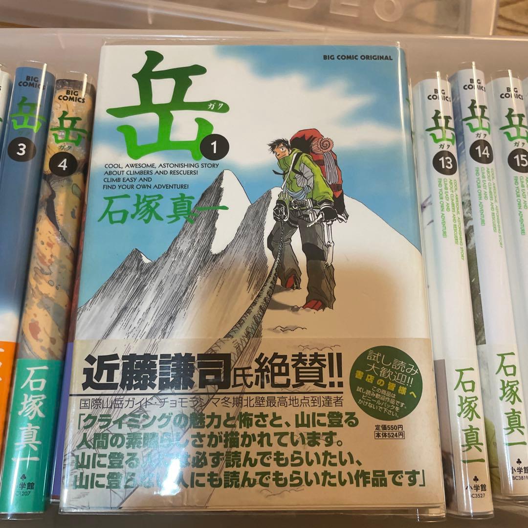 岳 全巻セット　初版　帯つき　石塚真一