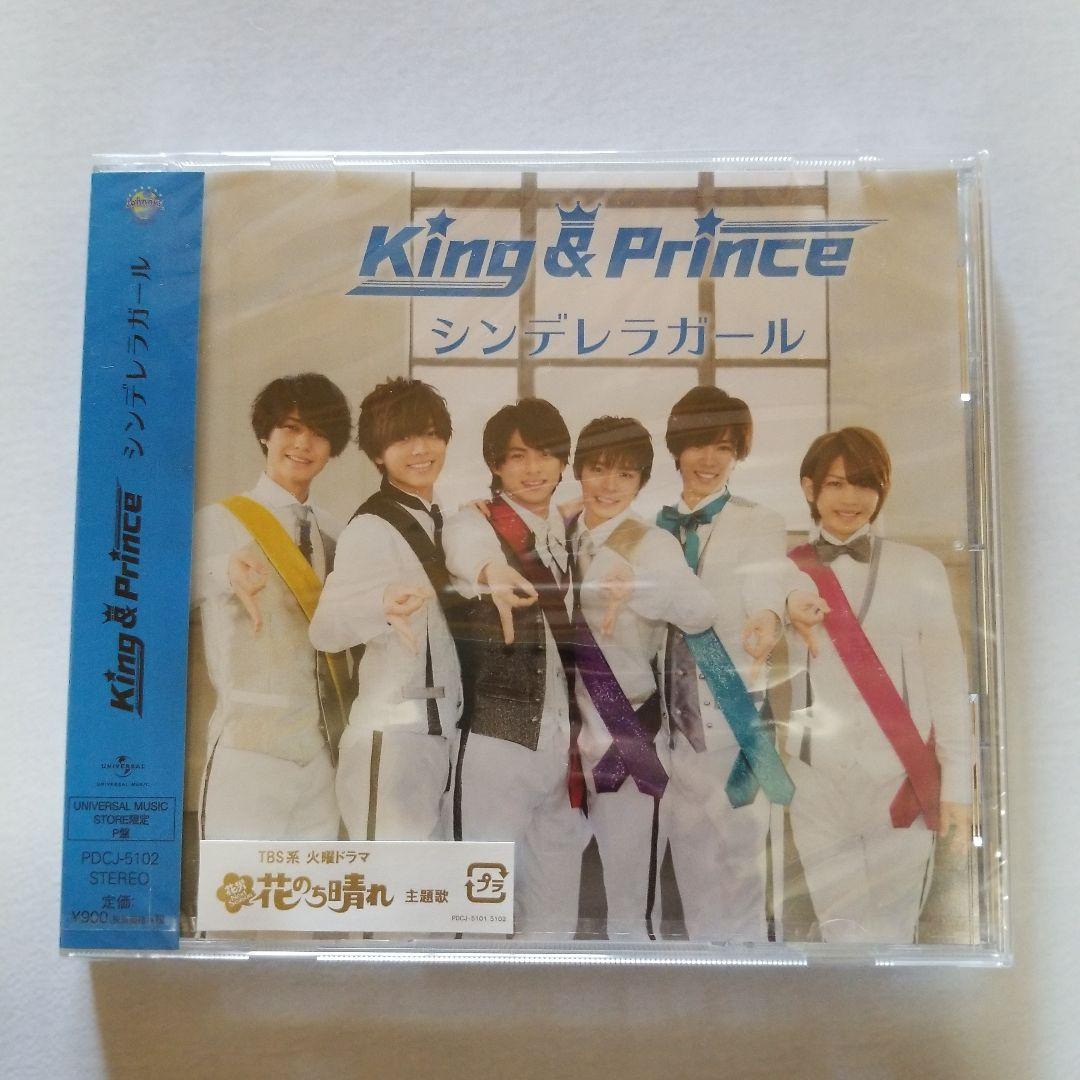 未開封品 特典付 入手困難 King&Prince シンデレラガール キンプリ