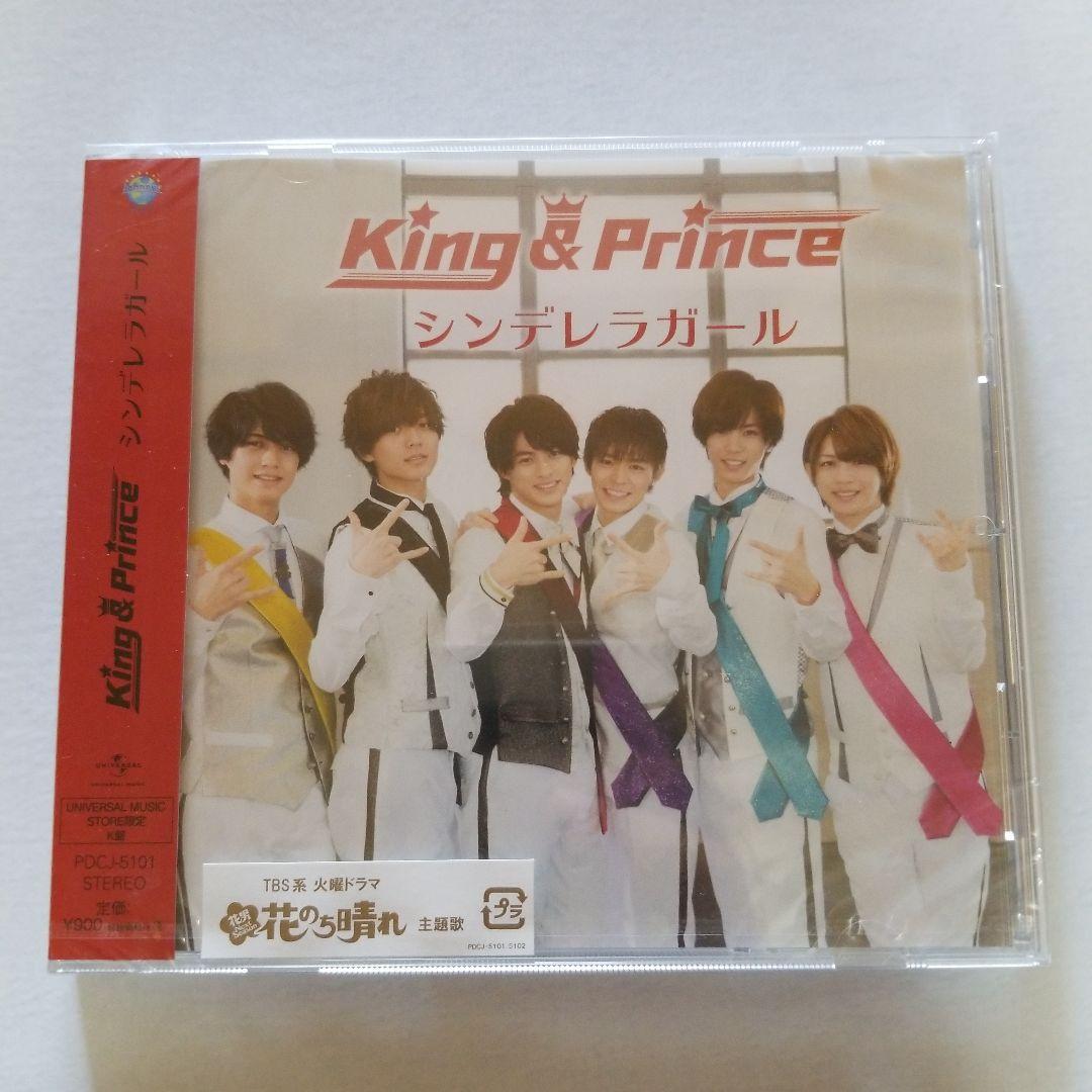 未開封品 特典付 入手困難 King&Prince シンデレラガール キンプリ