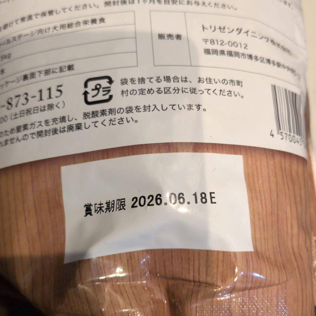 Premium Dogfood うまか UMKA 1.5kg×３袋