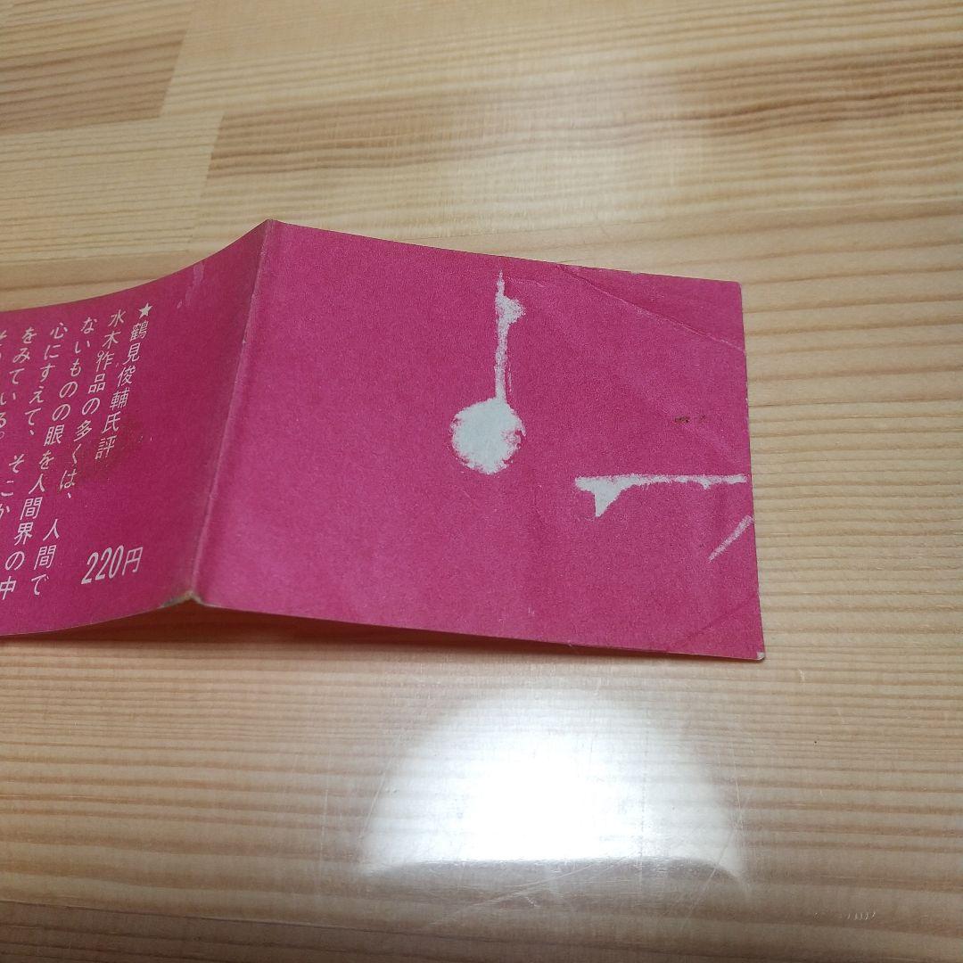 猫又　帯葉書付　朝日ソノラマ　サンコミ　S41　sun表記　非貸本　水木しげる