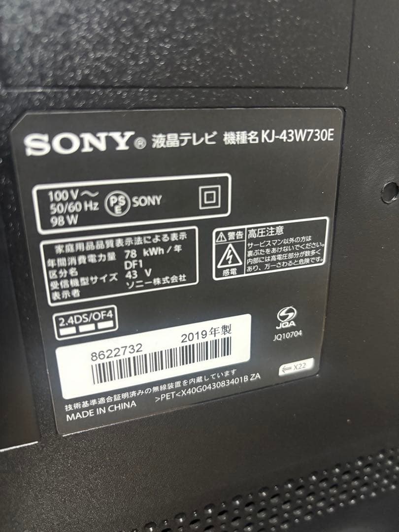 ソニーKJ-43W730E 43型 2019年式 ネット動画可テレビ