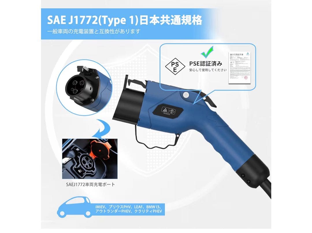 電気自動車 EV充電用ケーブル 100V/200V、8A/10A/13A/15A