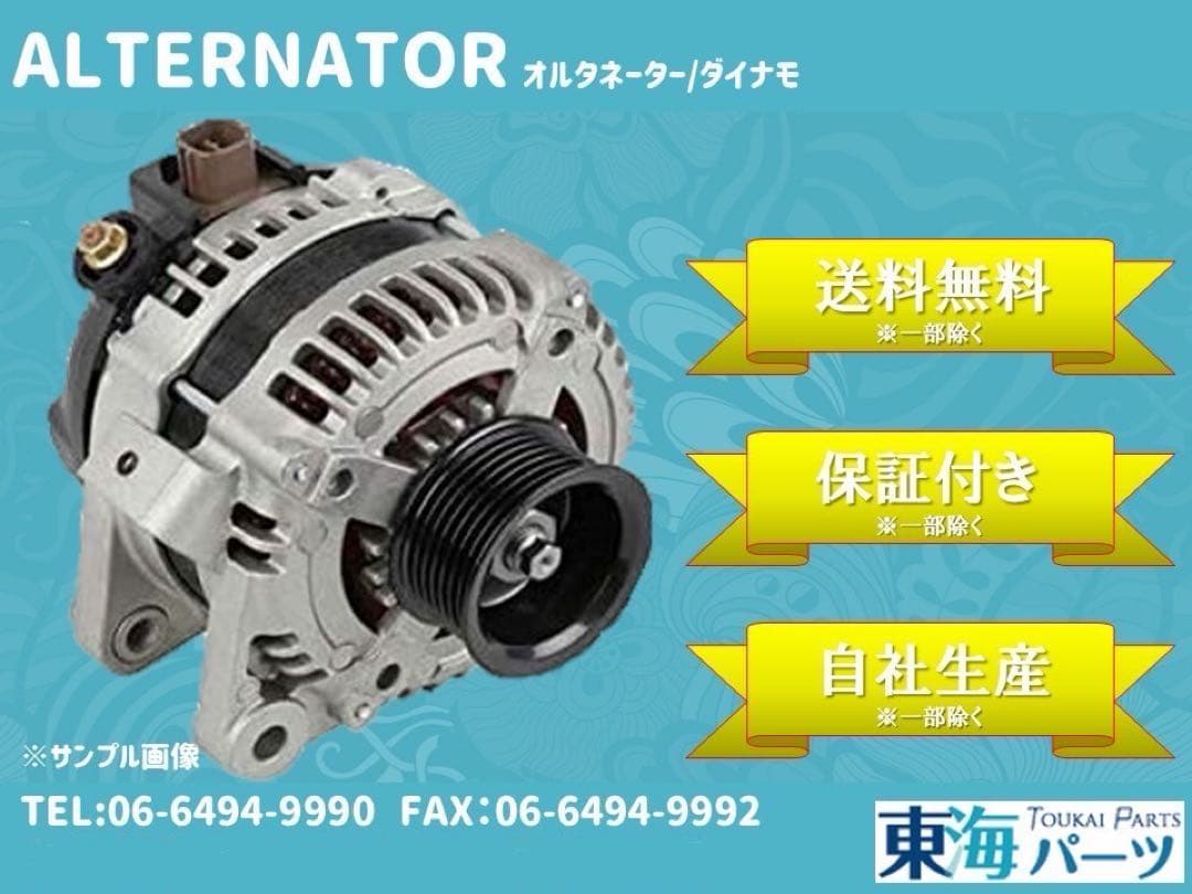 ハイゼット オルタネーター ダイナモ 27060-B2020 送料込み 保証付き