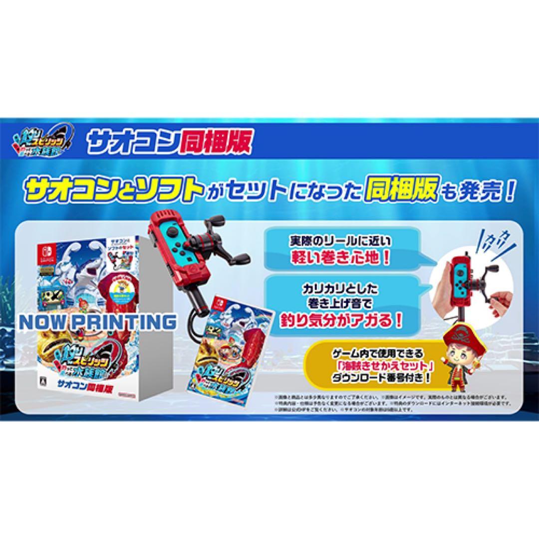 Nintendo Switch 釣りスピリッツ サオコン同梱版　未開封新品！