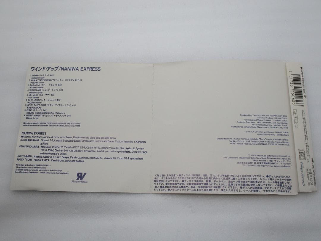 CD ナニワ・エキスプレス / ワインド・アップ