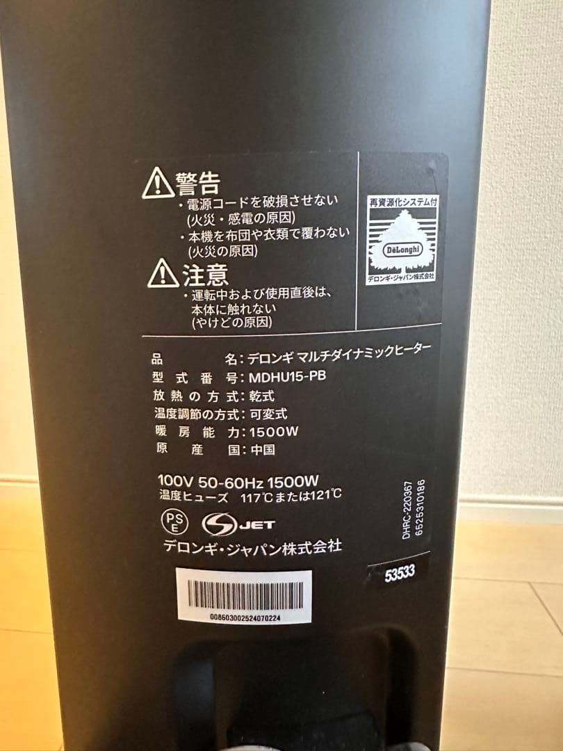 DeLonghi マルチダイナミックヒーター