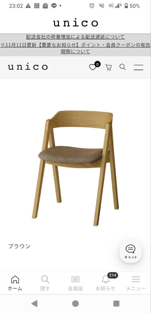 unico ELEMT(エレムト)チェア ブラウン②