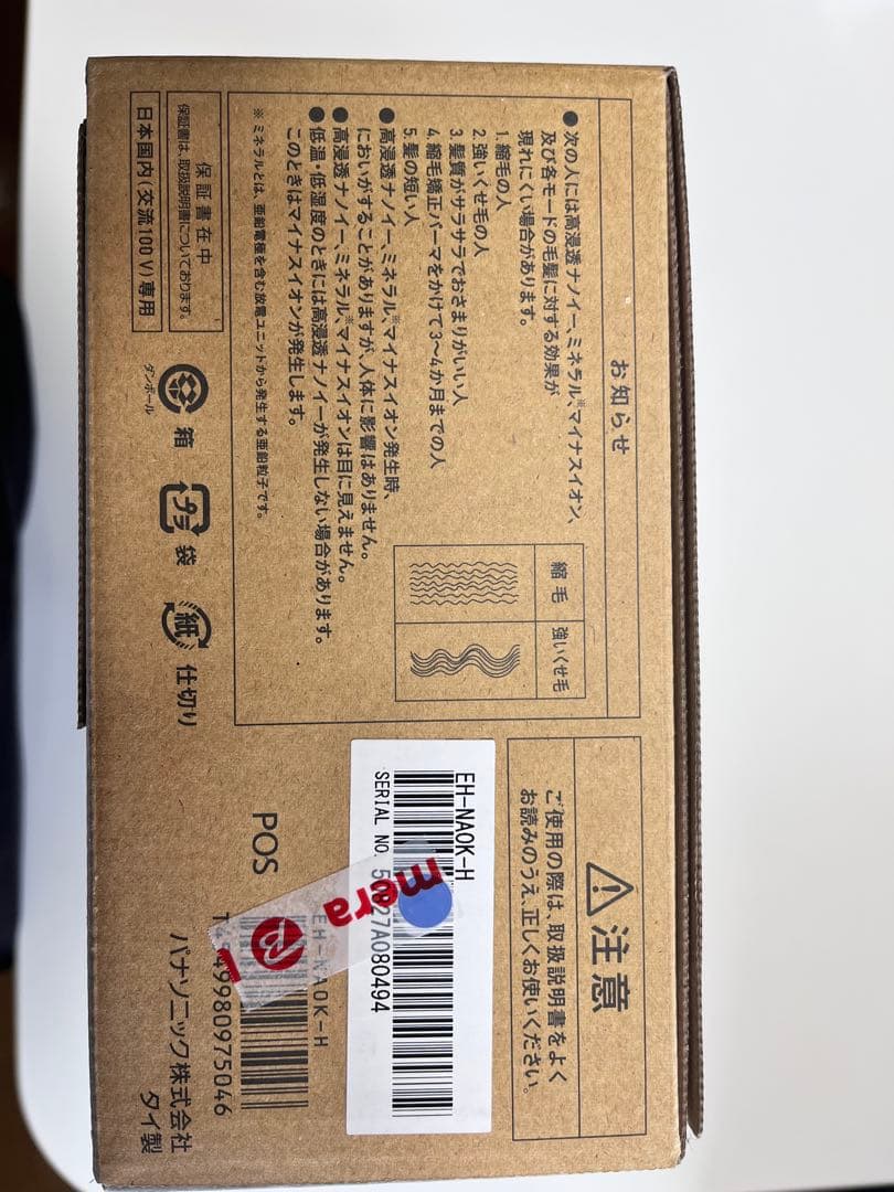 Panasonic ドライヤー EH-NA0K-H