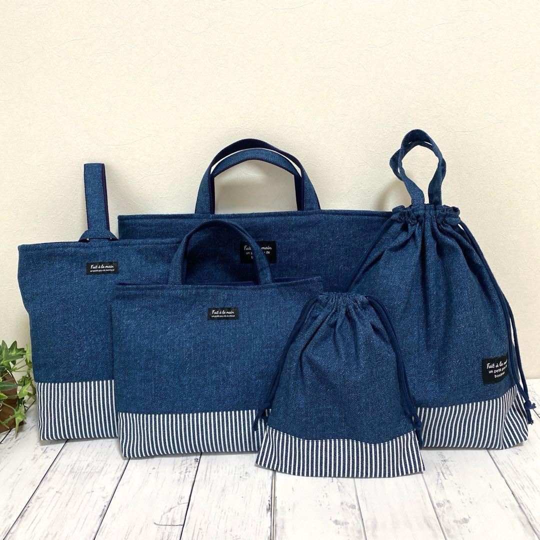 さらぴ 入園入学セット デニム×ヒッコリーストライプ ハンドメイド