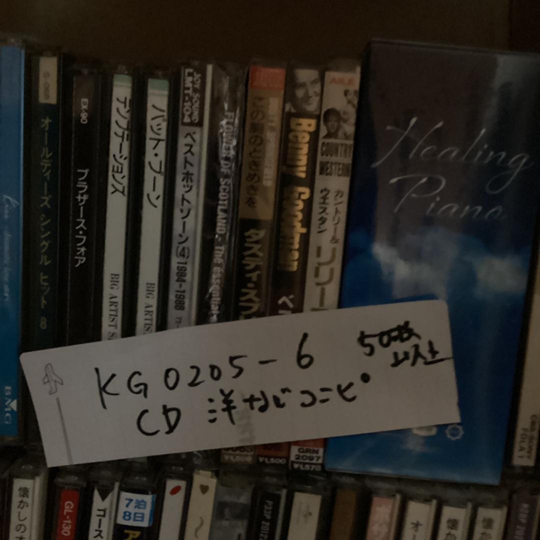 コンピ　洋楽　CD【50枚程度】 KG0205-6　オールディーズ　ソウル　邦楽