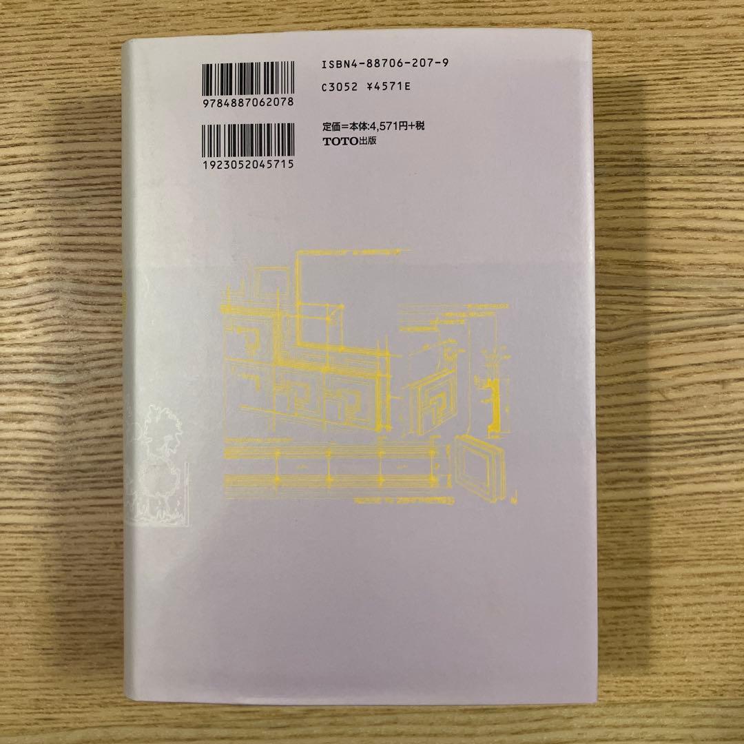 テクトニック・カルチャー　19-20世紀建築の構法の詩学