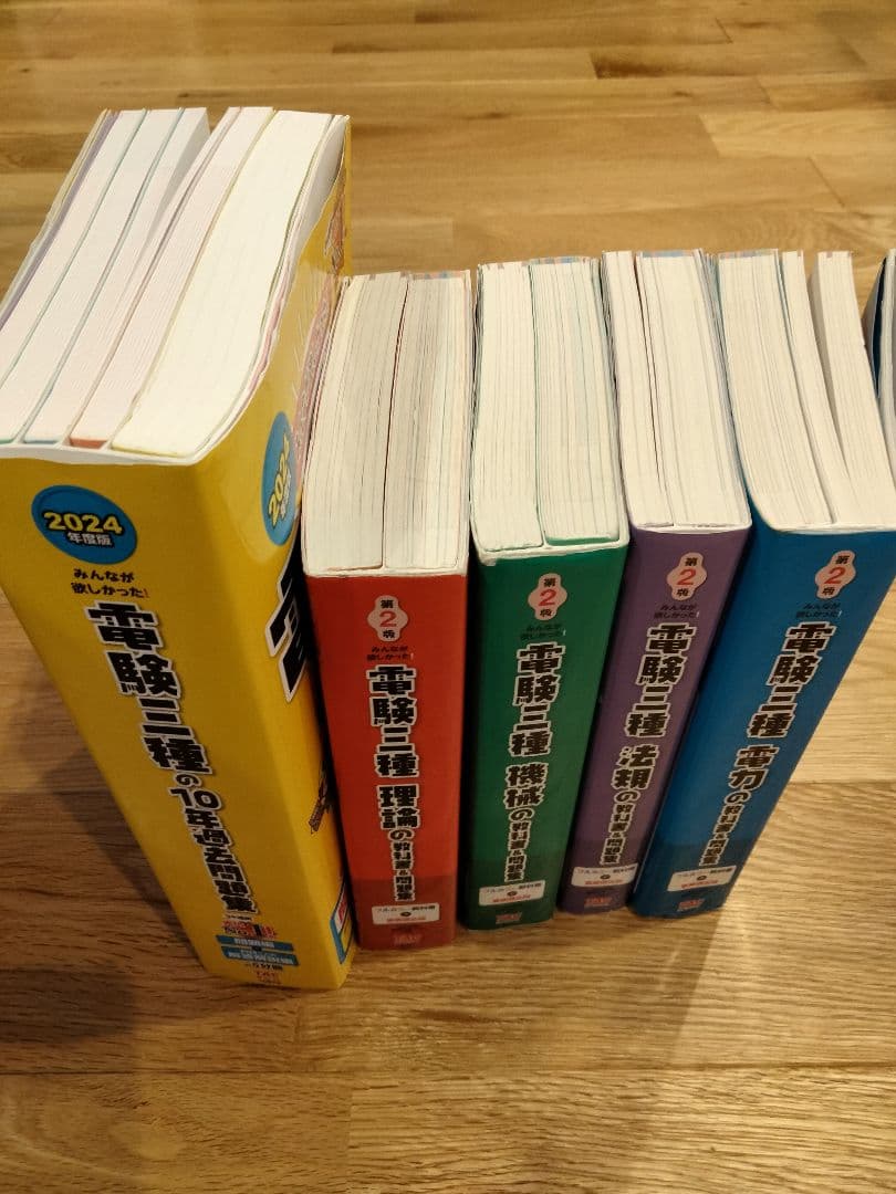【otomo】みんなが欲しかった　電験三種の10年過去問題集 2024年版