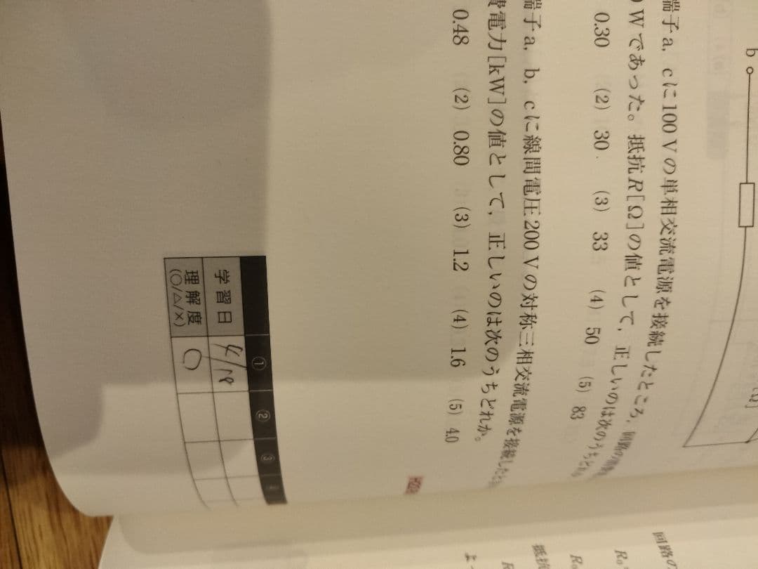 【otomo】みんなが欲しかった　電験三種の10年過去問題集 2024年版
