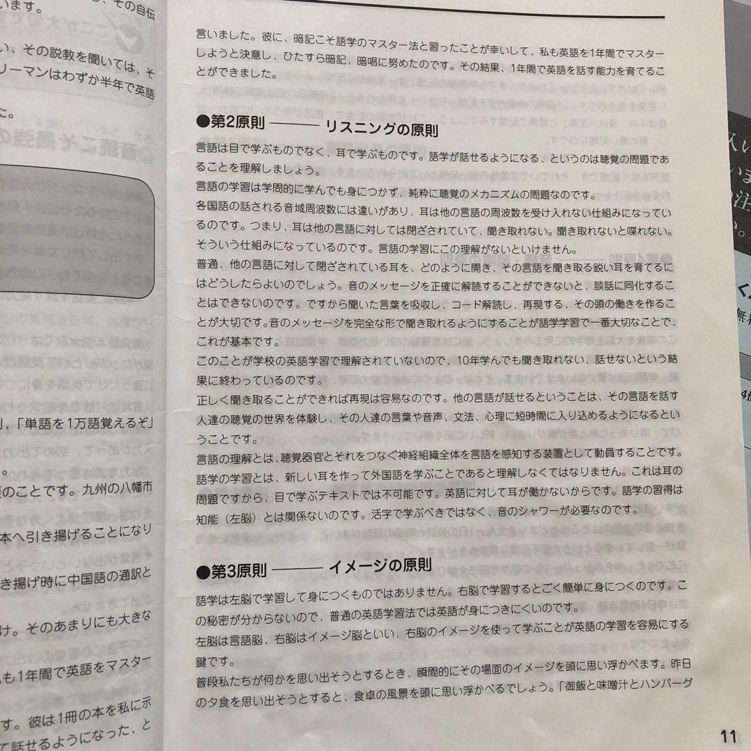 【七田式　右脳英語教材　Perfect English 】 リスニング強化　CD