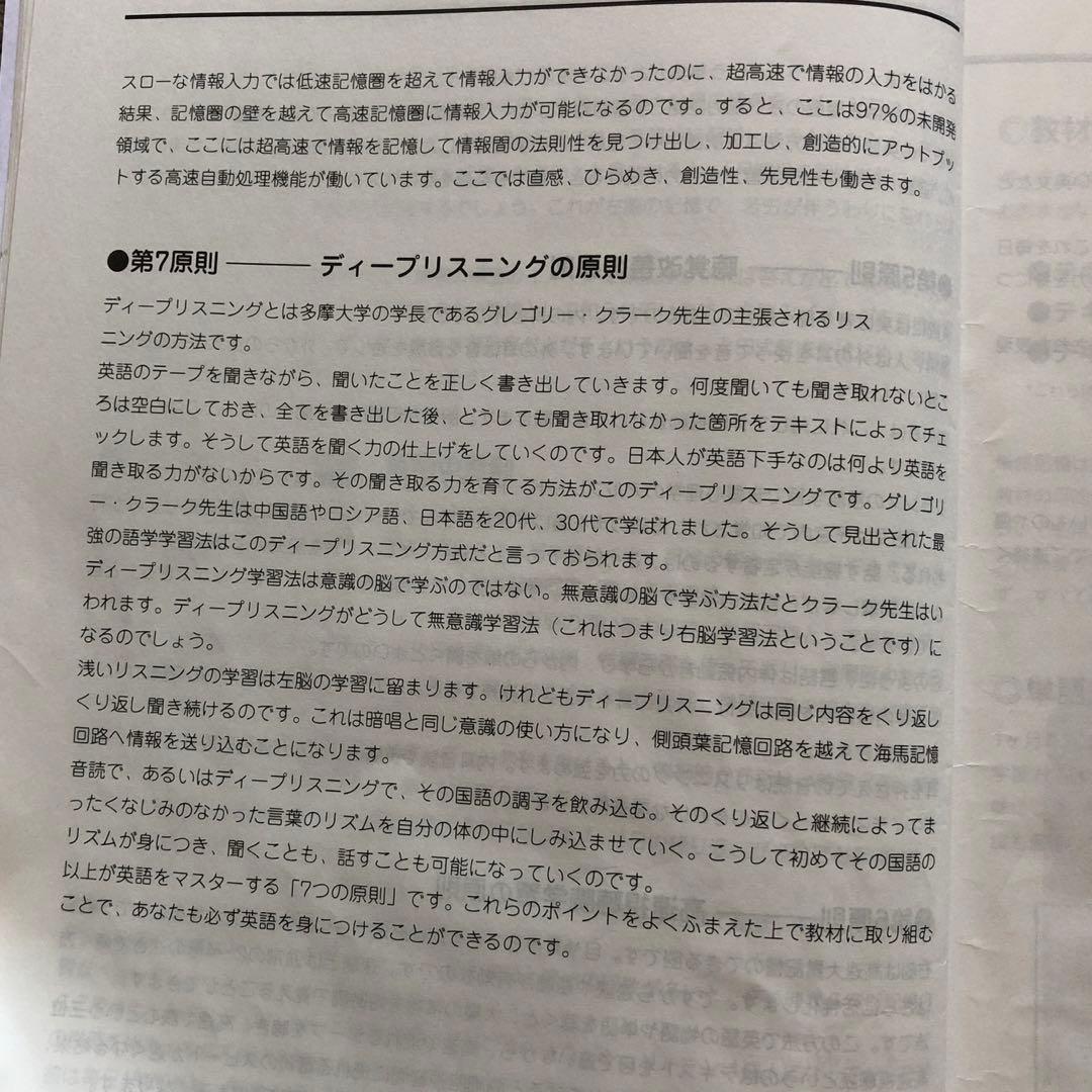 【七田式　右脳英語教材　Perfect English 】 リスニング強化　CD