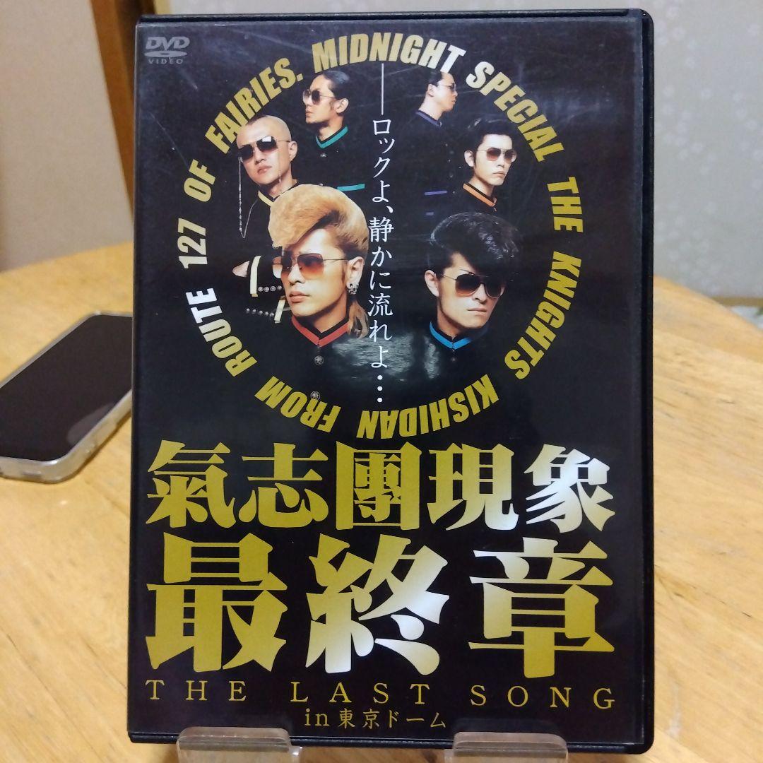 氣志團/氣志團現象最終章\\