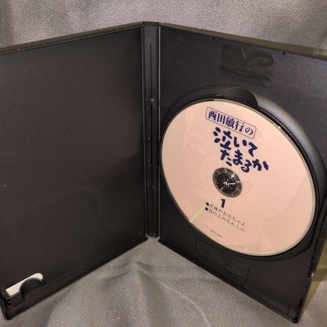 西田敏行の泣いてたまるか　DVDコレクション