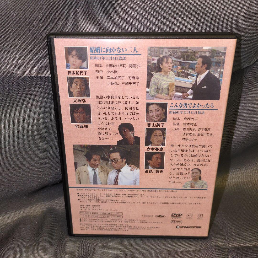 西田敏行の泣いてたまるか　DVDコレクション